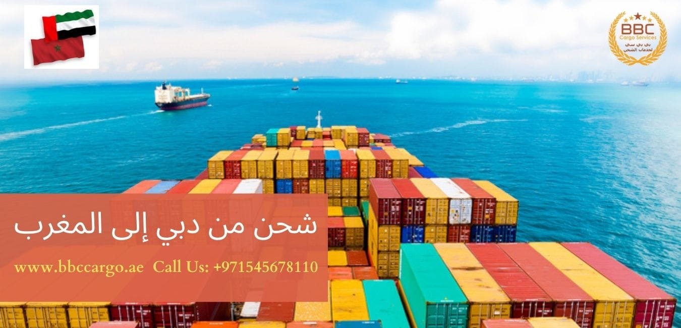 شحن من دبي إلى المغرب