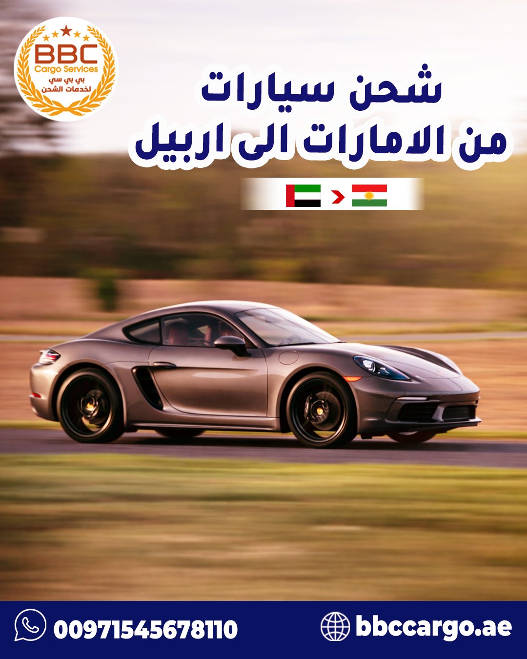 شحن سيارات من دبي الامارات الى اربيل