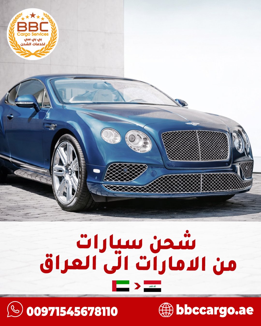 شحن سيارات من دبي الامارات الى البصرة