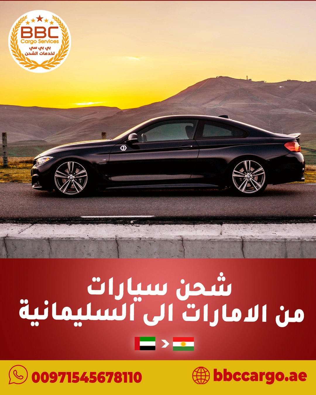 شحن سيارات من دبي الامارات الى السليمانية