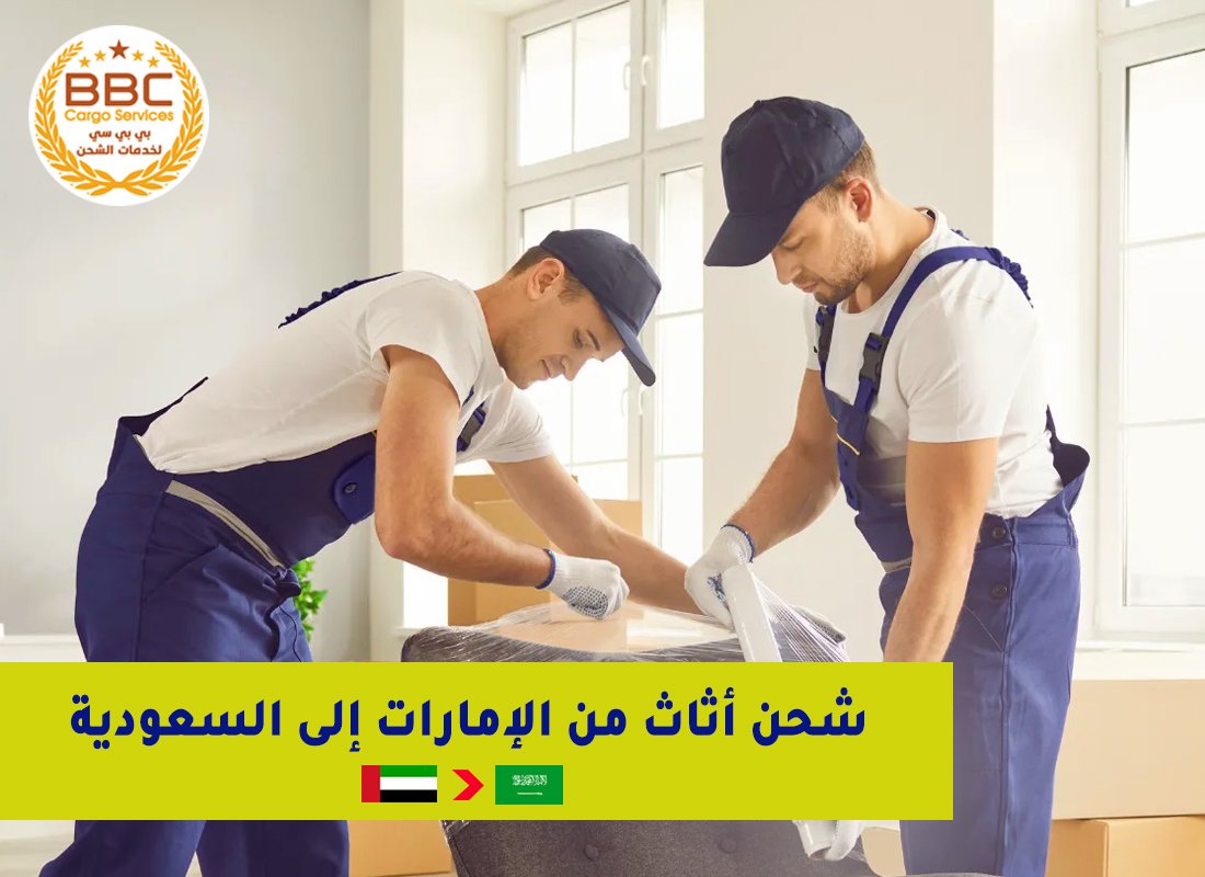 شحن اثاث من دبي الامارات الى جدة 2