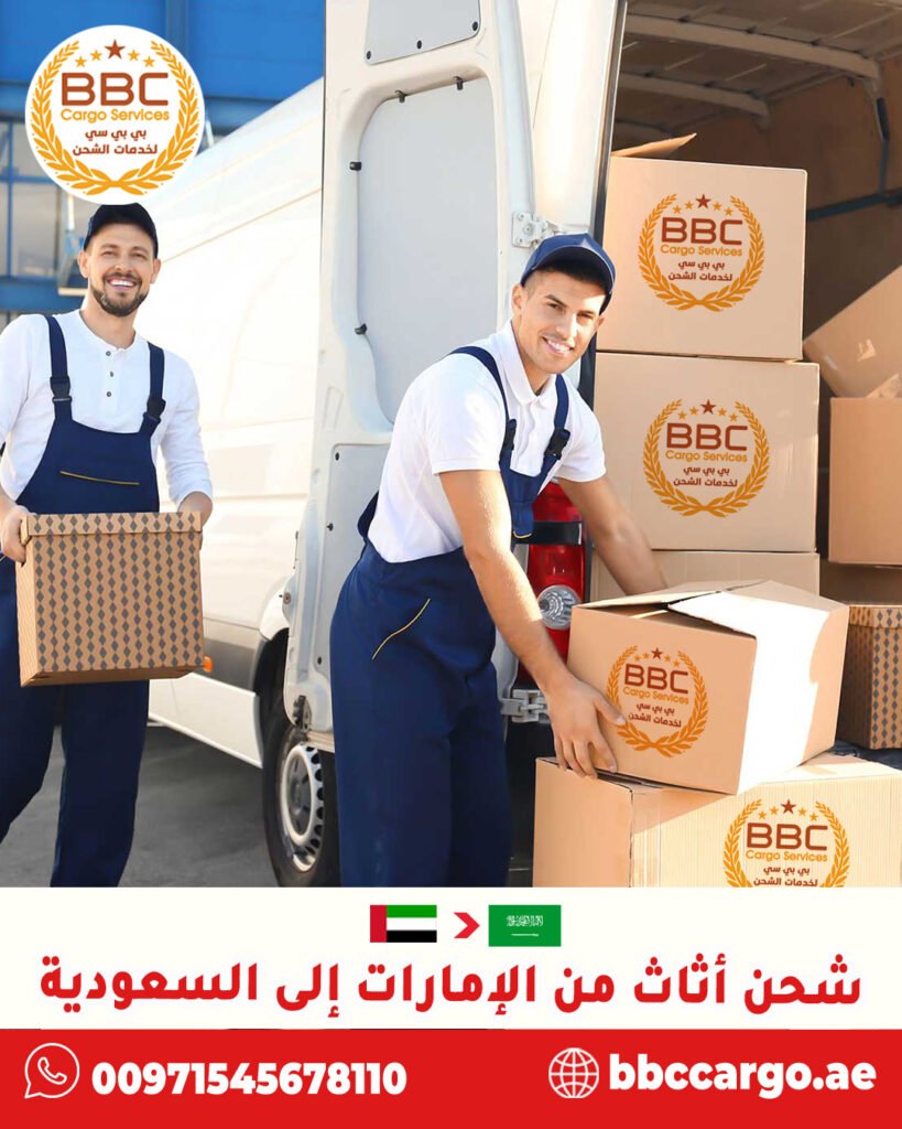 شحن اثاث من دبي الامارات الى جدة 2 شحن اثاث من دبي الامارات الى جدة